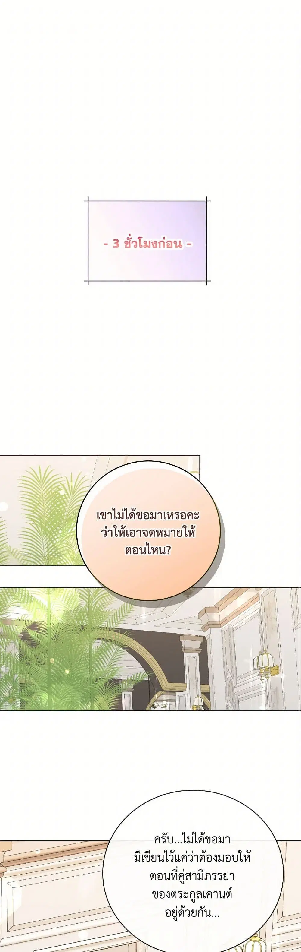 The Unwelcome Guests Of House Fildette ตอนที่ 108 หน้า 1