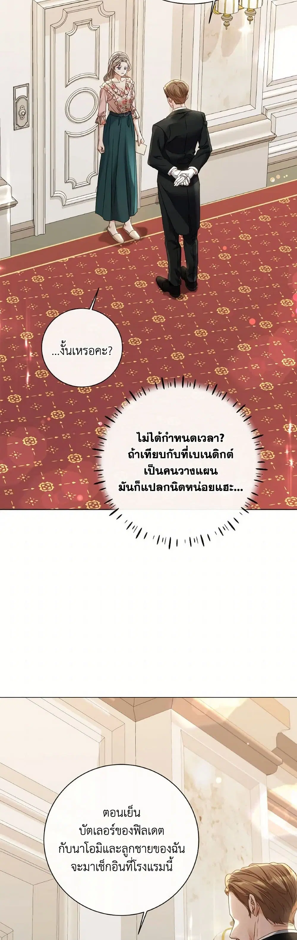 The Unwelcome Guests Of House Fildette ตอนที่ 108 หน้า 2