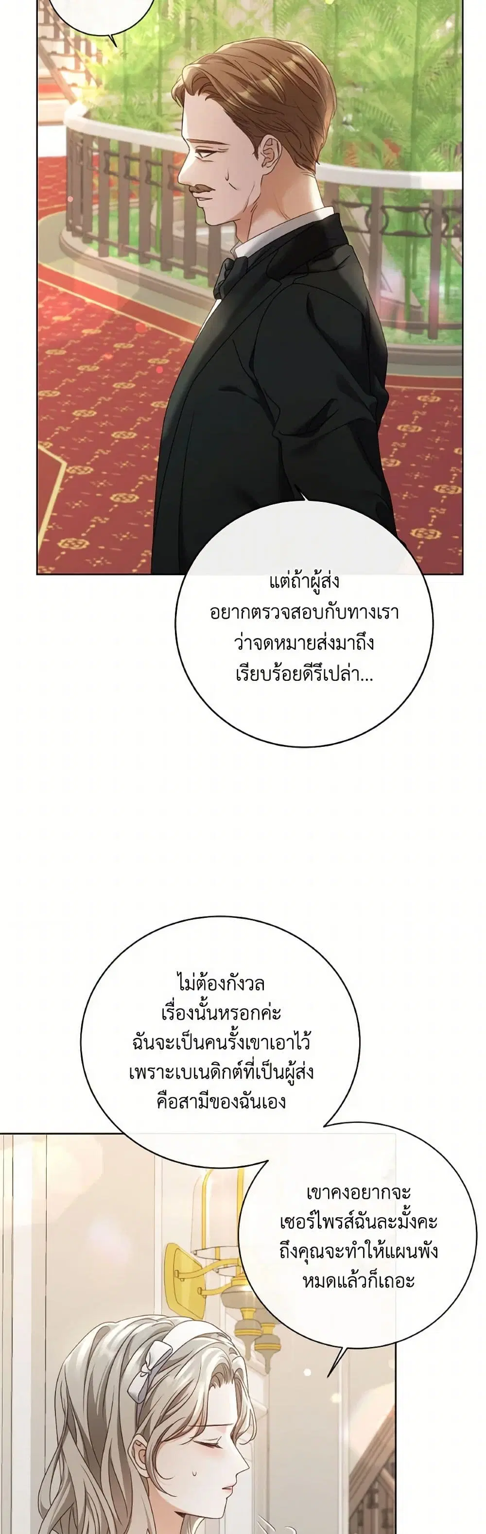 The Unwelcome Guests Of House Fildette ตอนที่ 108 หน้า 3