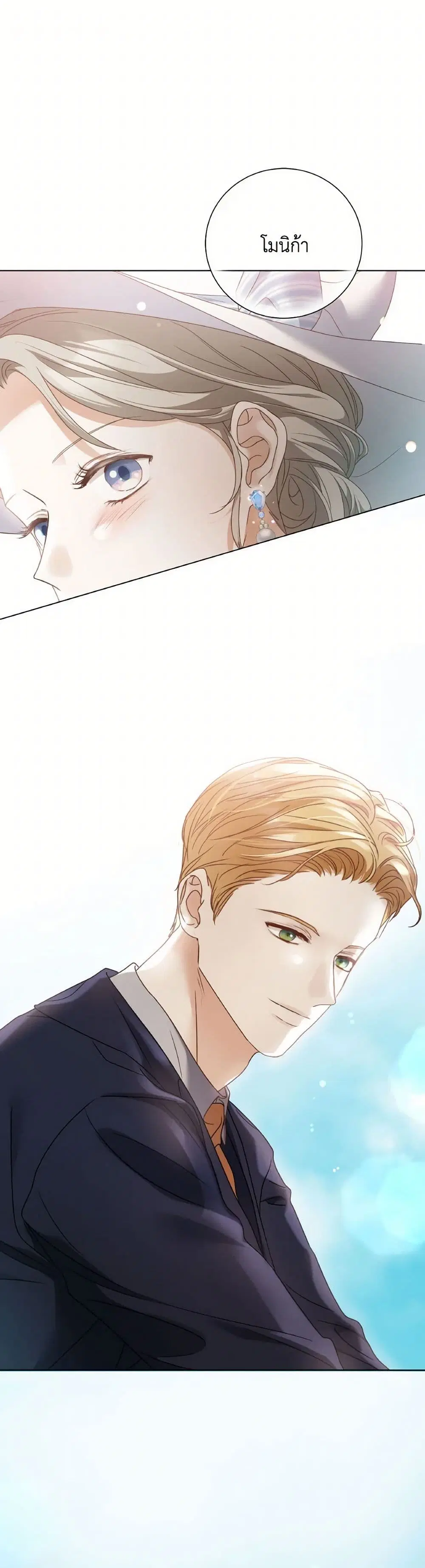 The Unwelcome Guests Of House Fildette ตอนที่ 109 หน้า 2