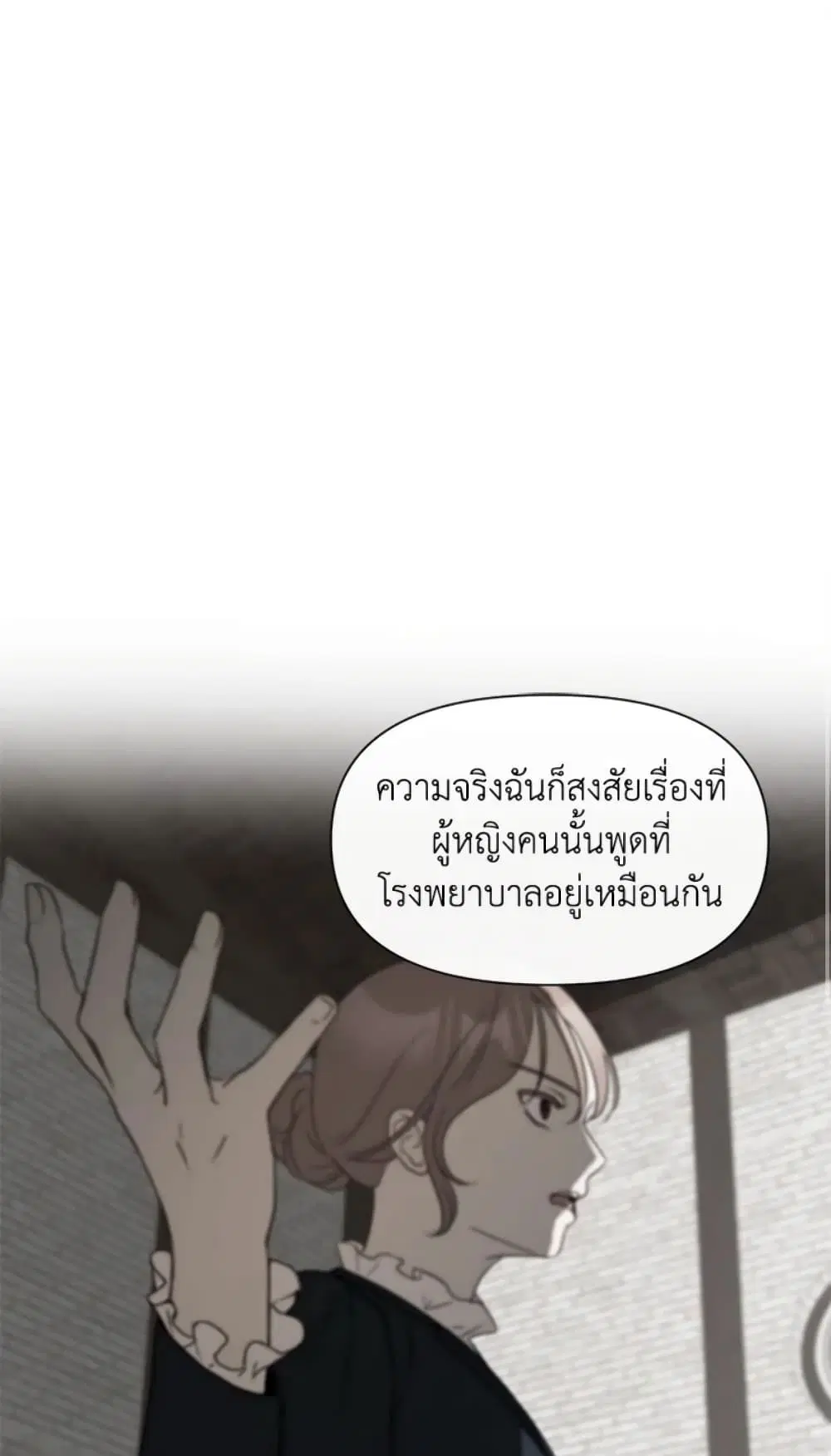 The Unwelcome Guests Of House Fildette ตอนที่ 11 หน้า 2