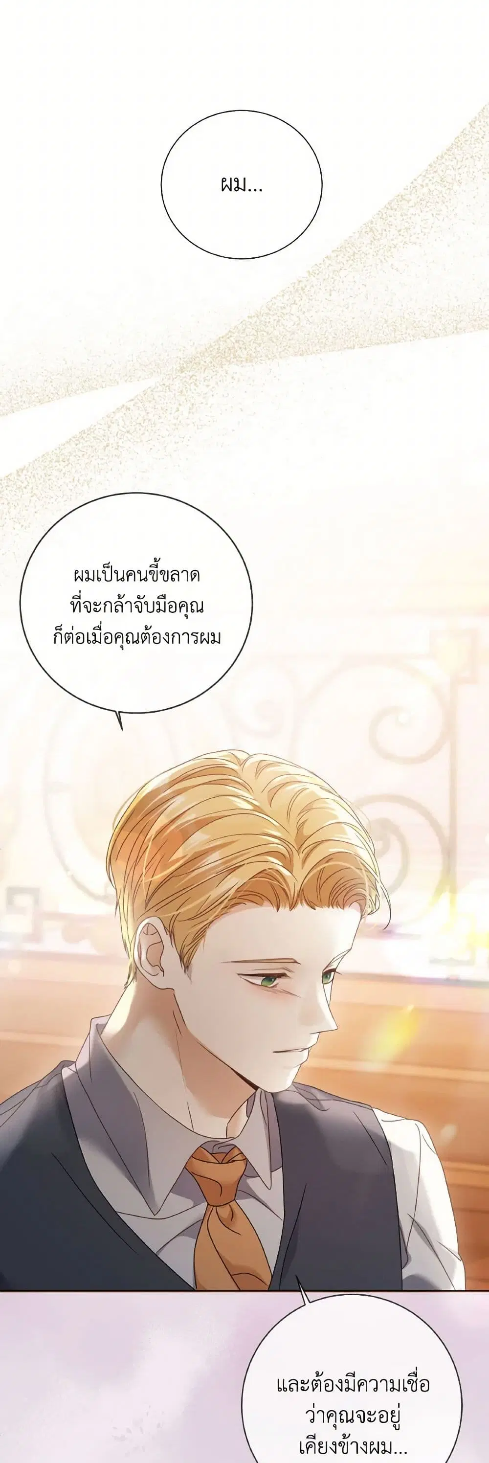 The Unwelcome Guests Of House Fildette ตอนที่ 110 หน้า 2