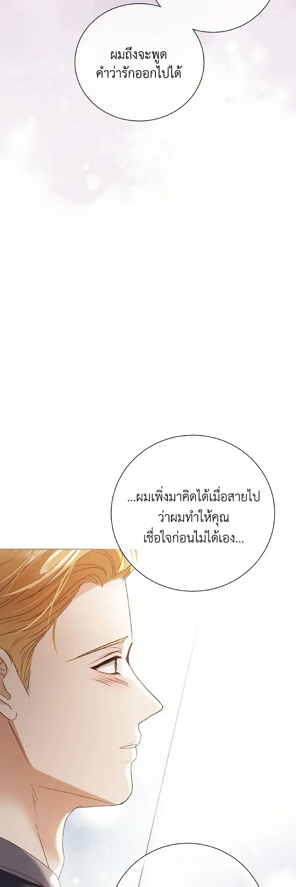 The Unwelcome Guests Of House Fildette ตอนที่ 110 หน้า 3