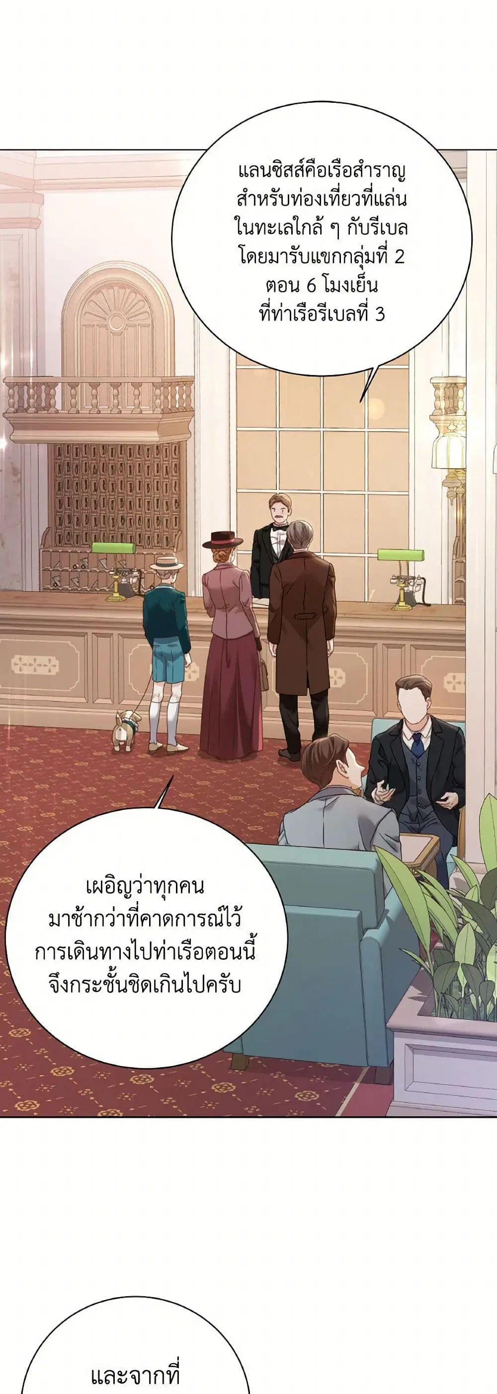 The Unwelcome Guests Of House Fildette ตอนที่ 112 หน้า 3