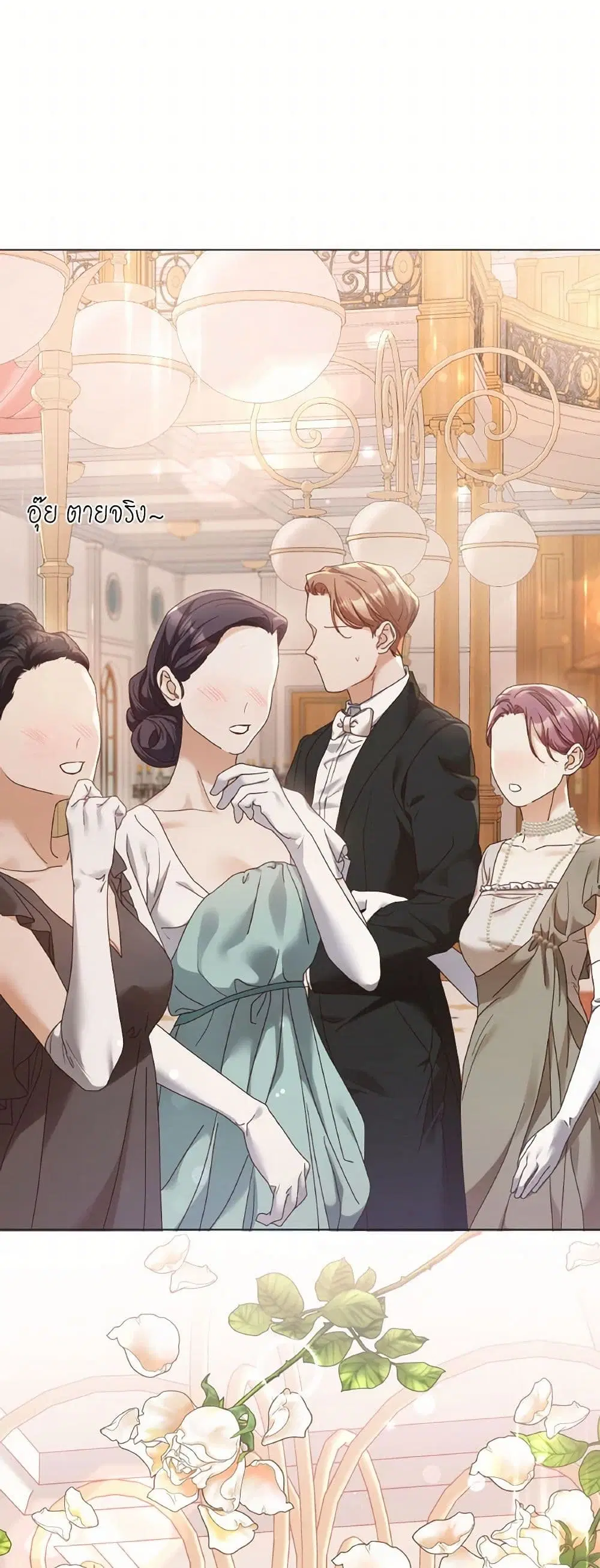 The Unwelcome Guests Of House Fildette ตอนที่ 113 หน้า 2