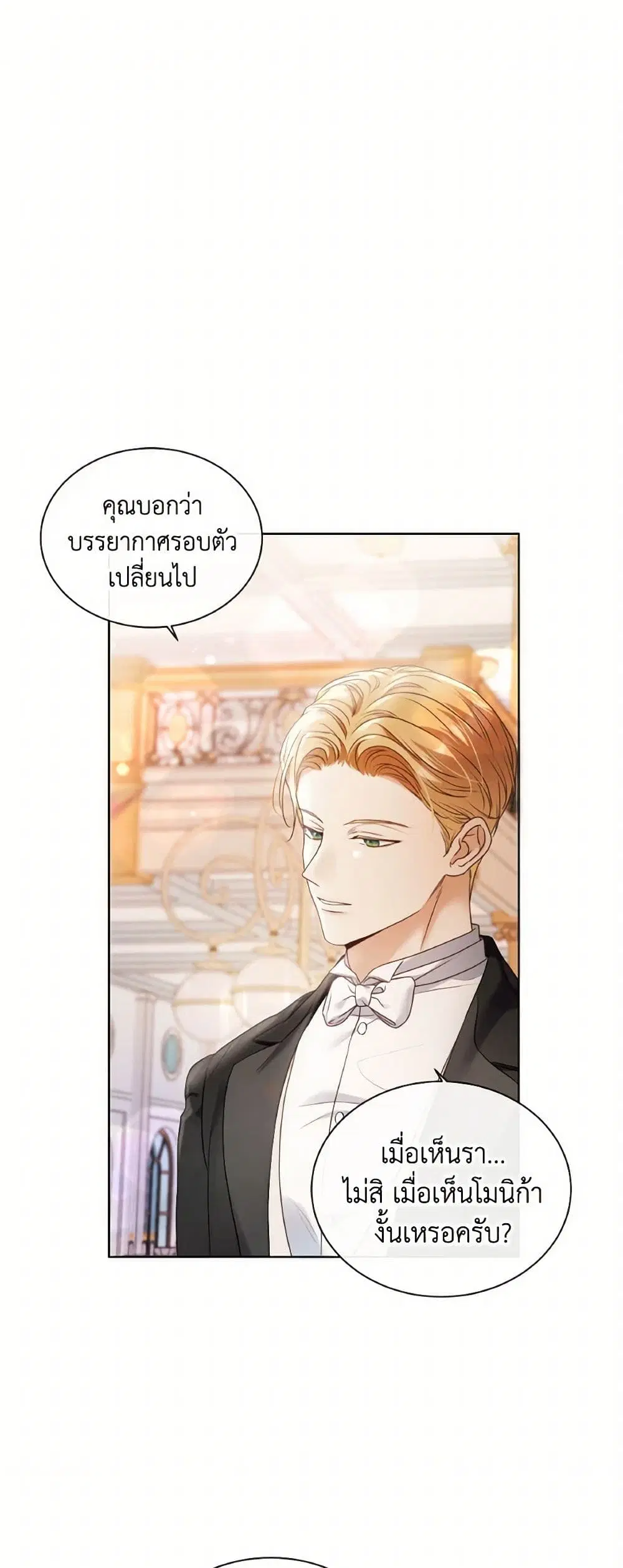 The Unwelcome Guests Of House Fildette ตอนที่ 114 หน้า 1