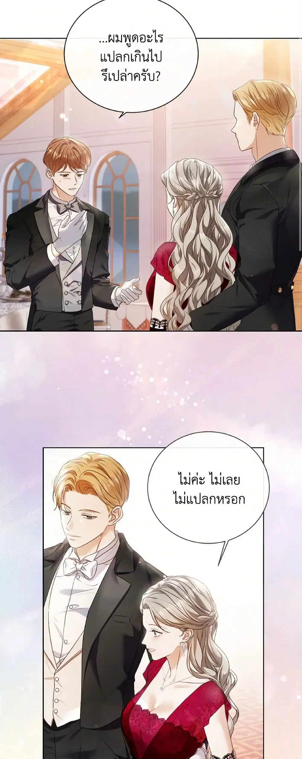 The Unwelcome Guests Of House Fildette ตอนที่ 114 หน้า 2