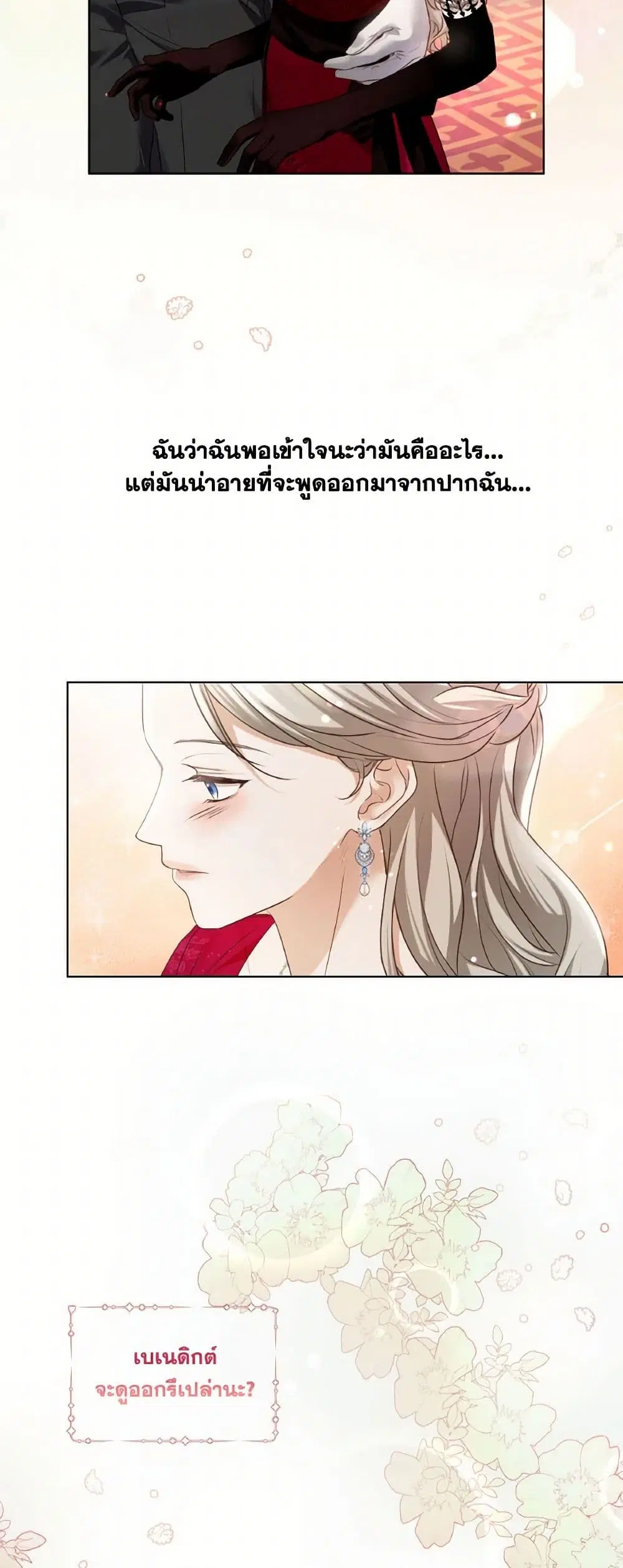 The Unwelcome Guests Of House Fildette ตอนที่ 114 หน้า 3