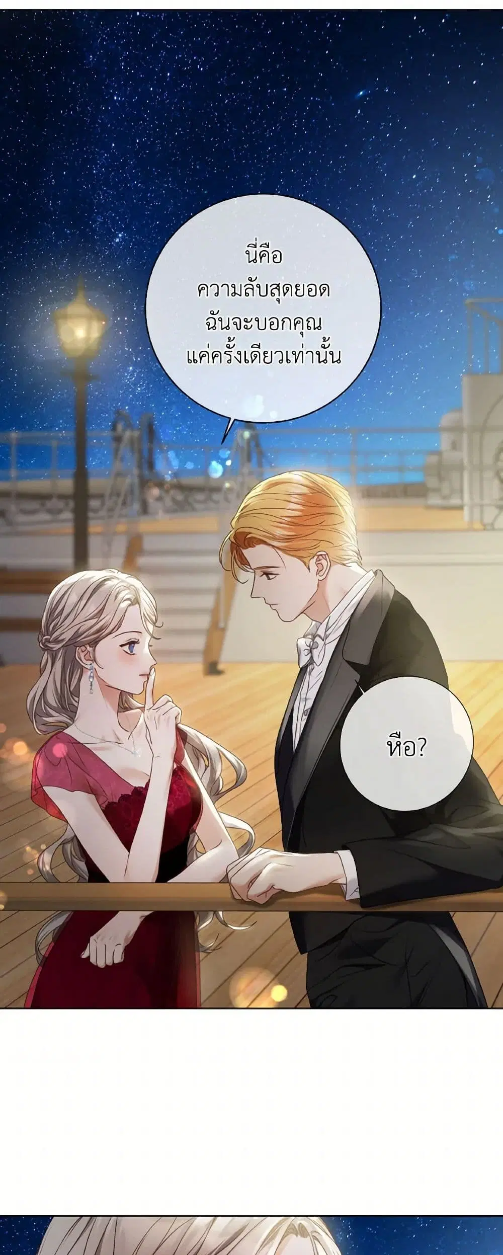 The Unwelcome Guests Of House Fildette ตอนที่ 116 หน้า 2