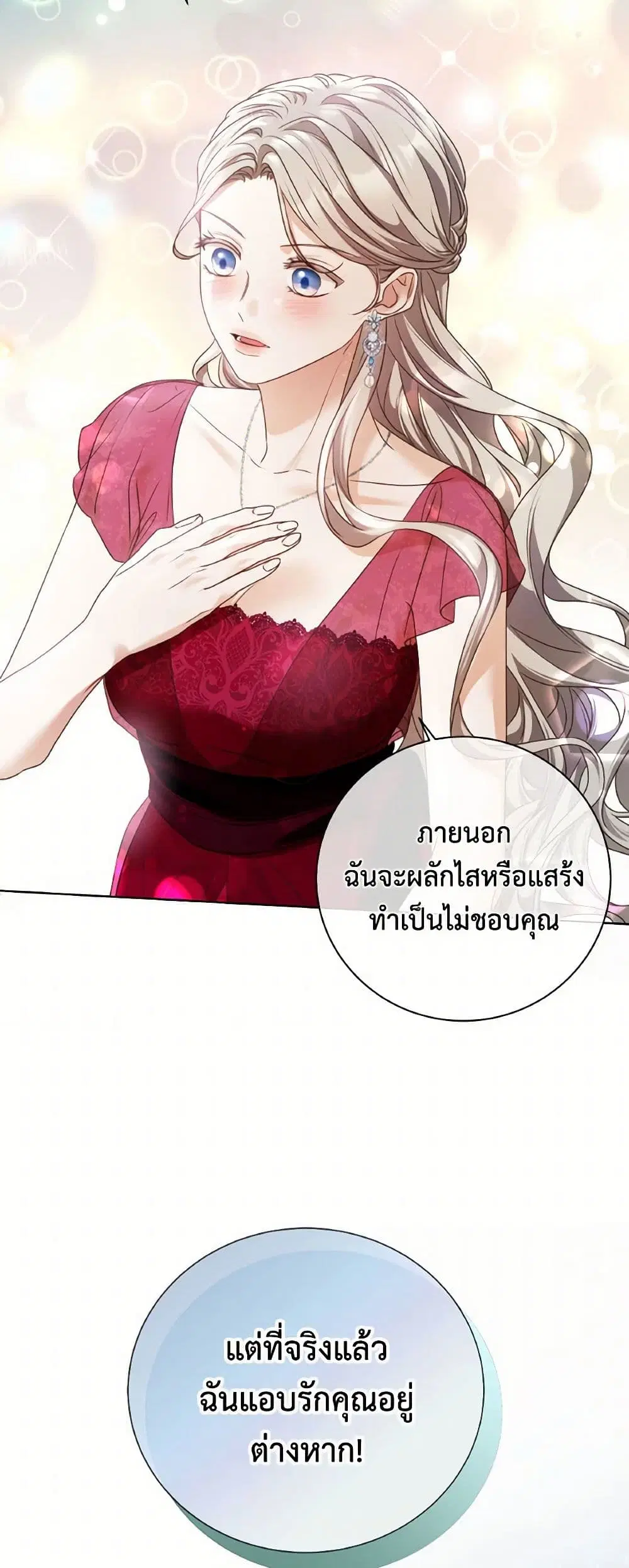 The Unwelcome Guests Of House Fildette ตอนที่ 116 หน้า 3