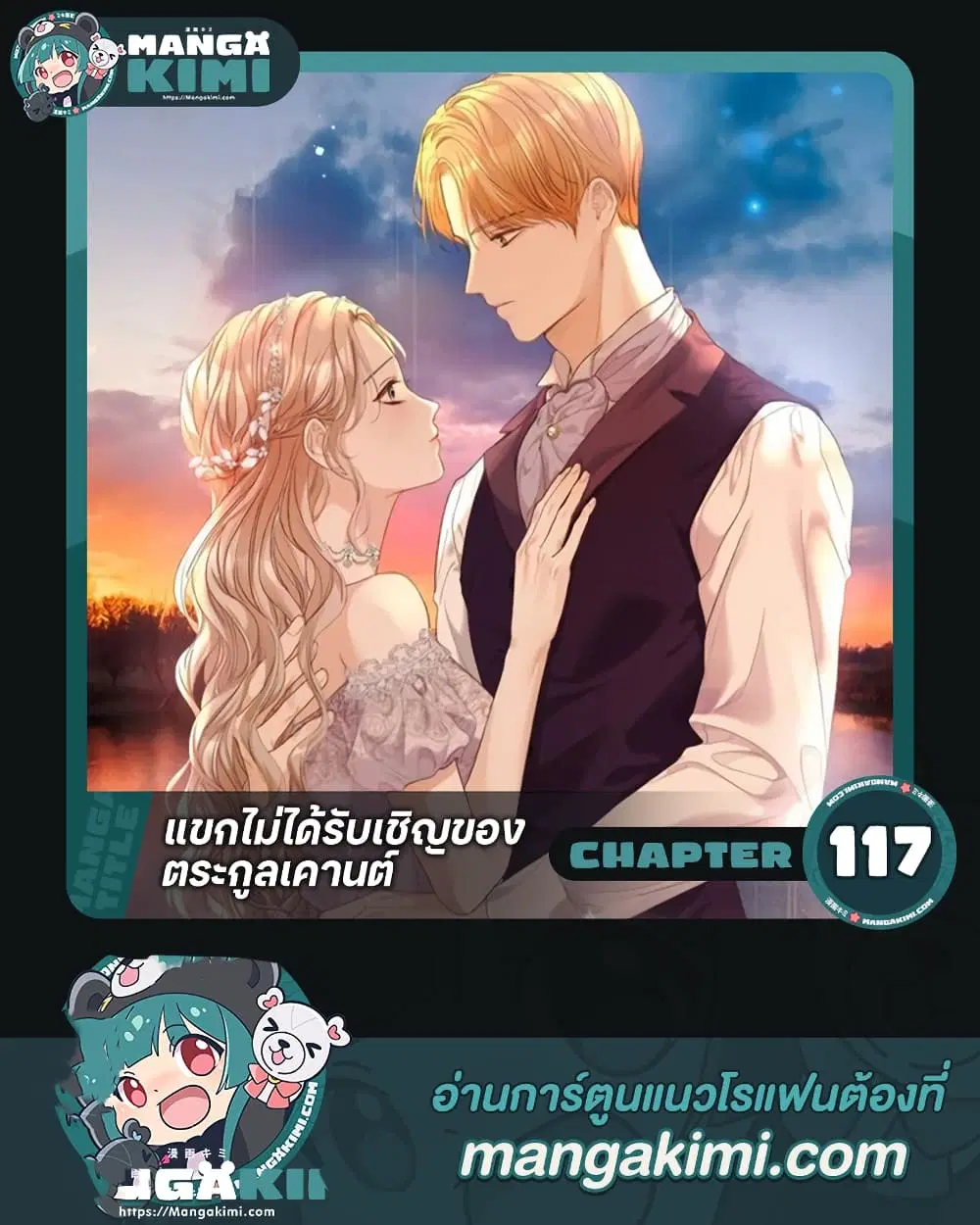 The Unwelcome Guests Of House Fildette ตอนที่ 117 หน้า 1