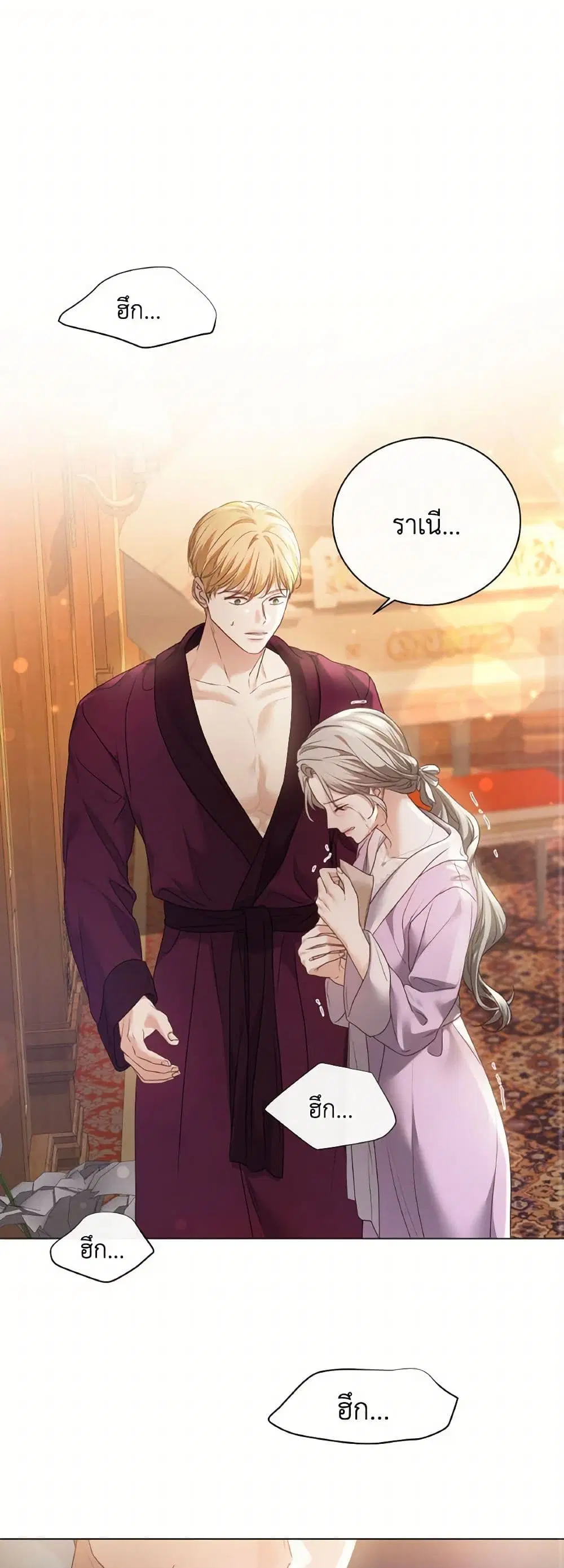 The Unwelcome Guests Of House Fildette ตอนที่ 117 หน้า 2