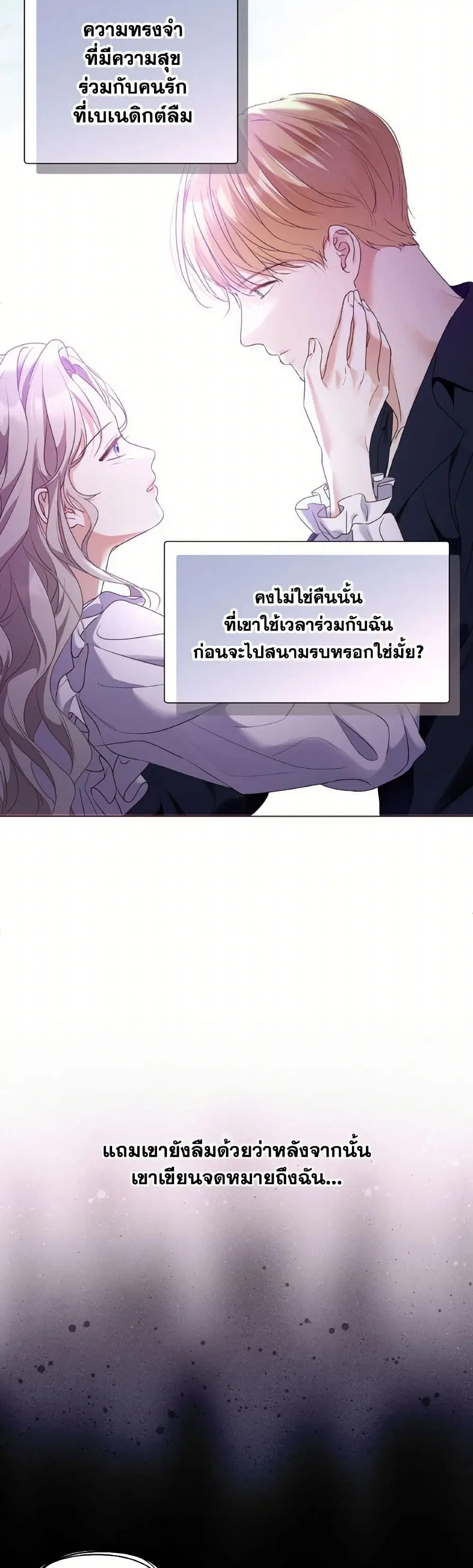 The Unwelcome Guests Of House Fildette ตอนที่ 118 หน้า 3