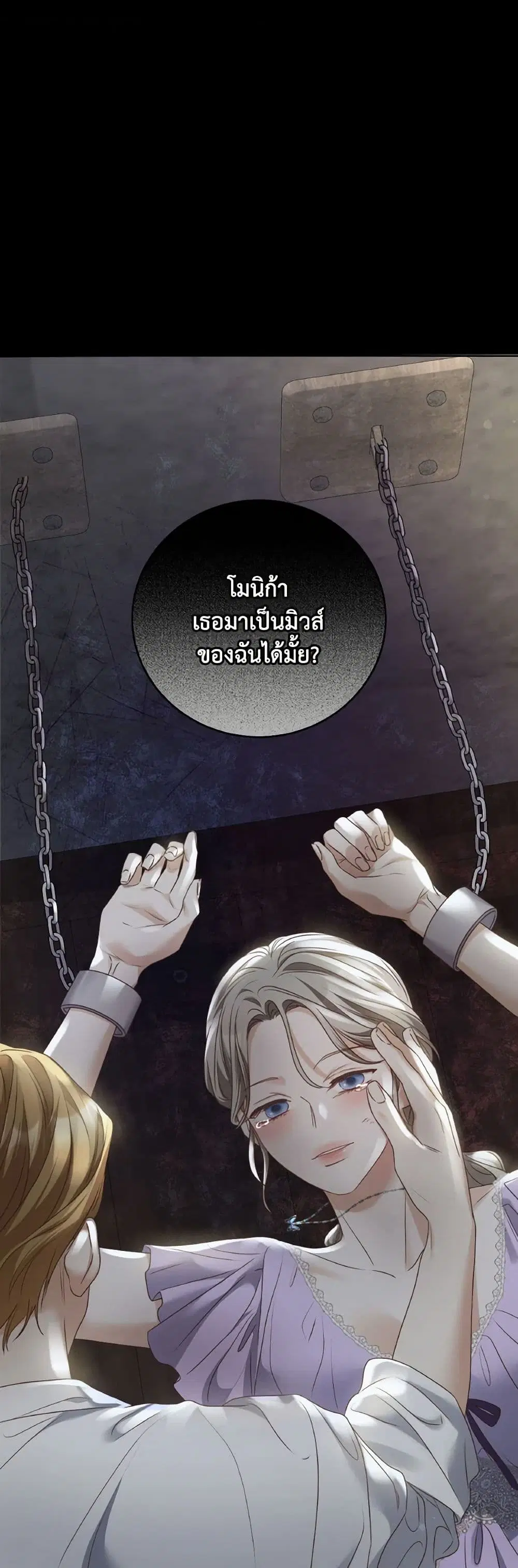 The Unwelcome Guests Of House Fildette ตอนที่ 119 หน้า 2