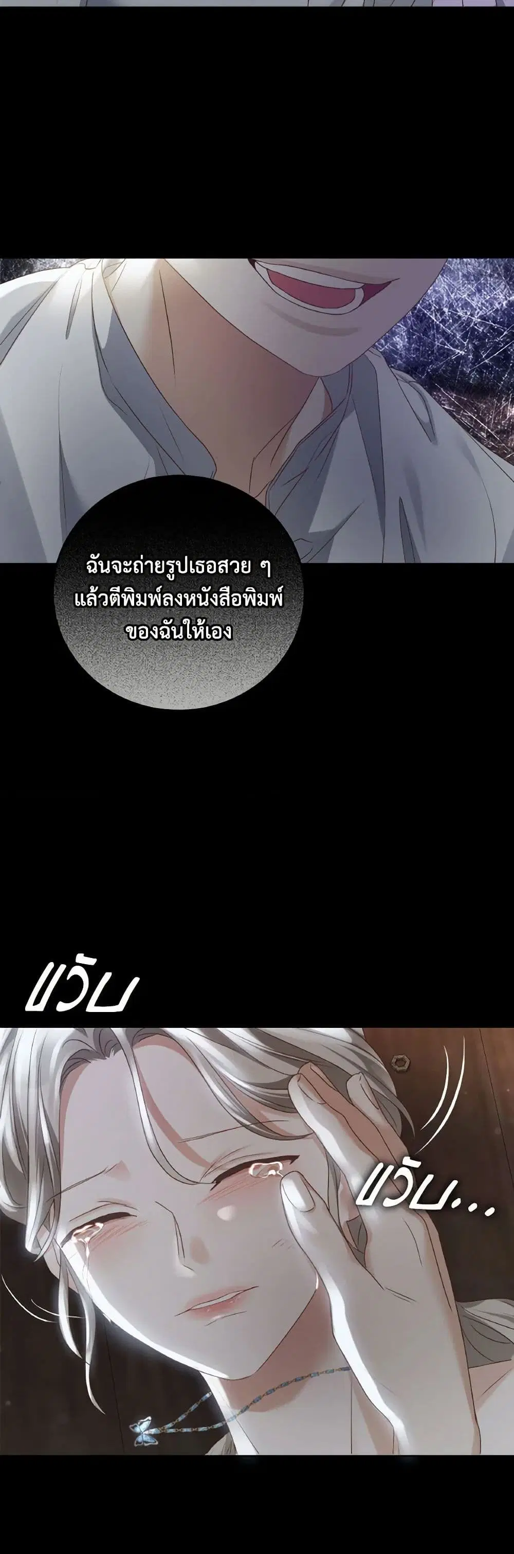 The Unwelcome Guests Of House Fildette ตอนที่ 119 หน้า 3