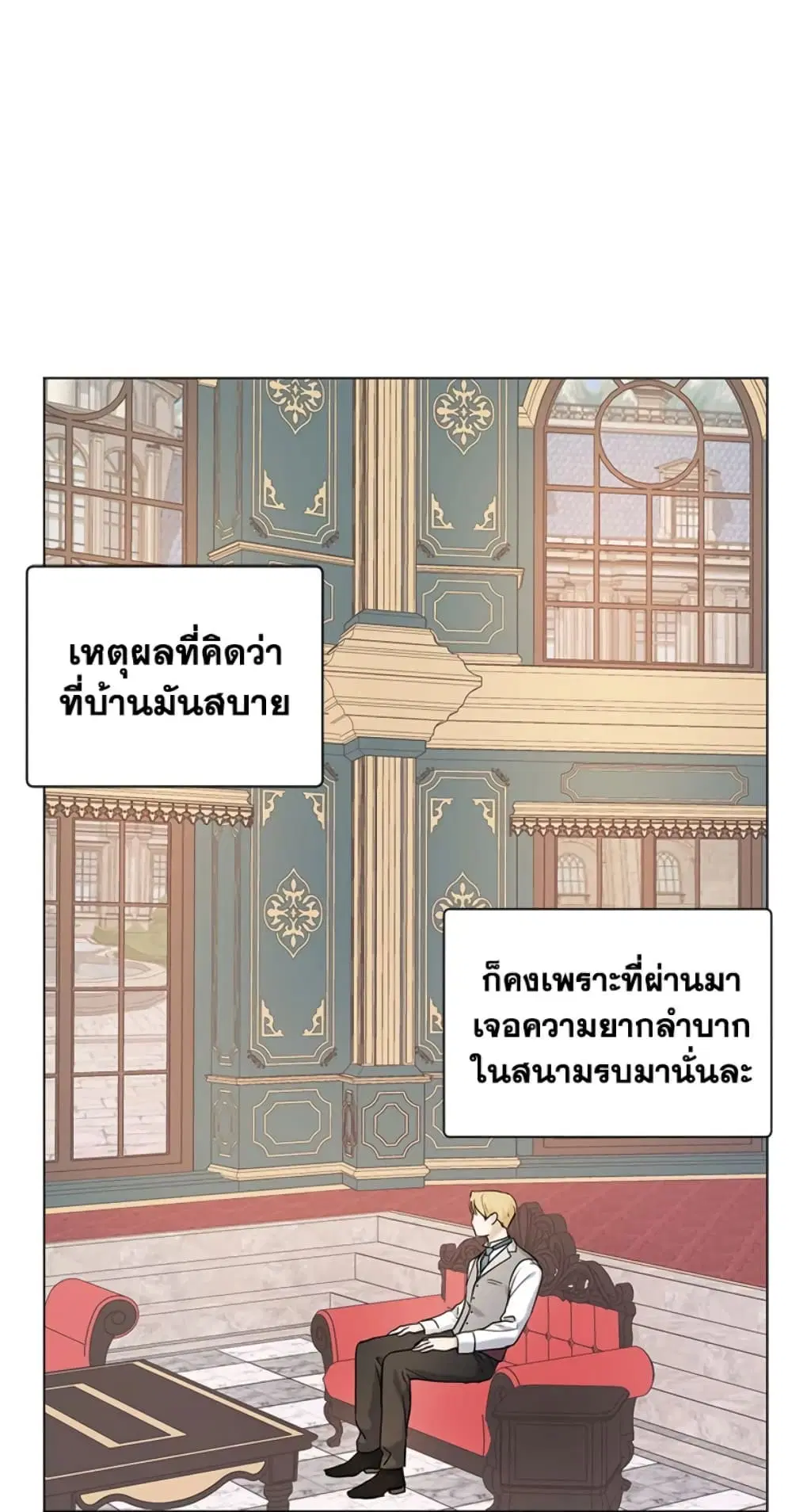 The Unwelcome Guests Of House Fildette ตอนที่ 12 หน้า 2