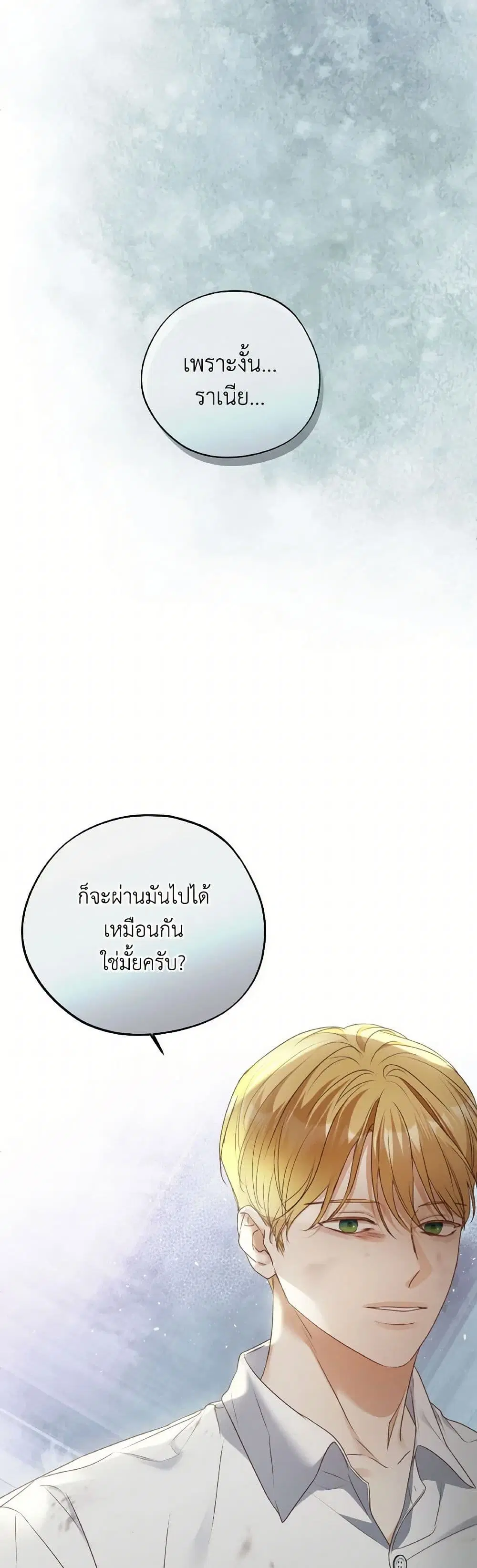 The Unwelcome Guests Of House Fildette ตอนที่ 121 หน้า 1