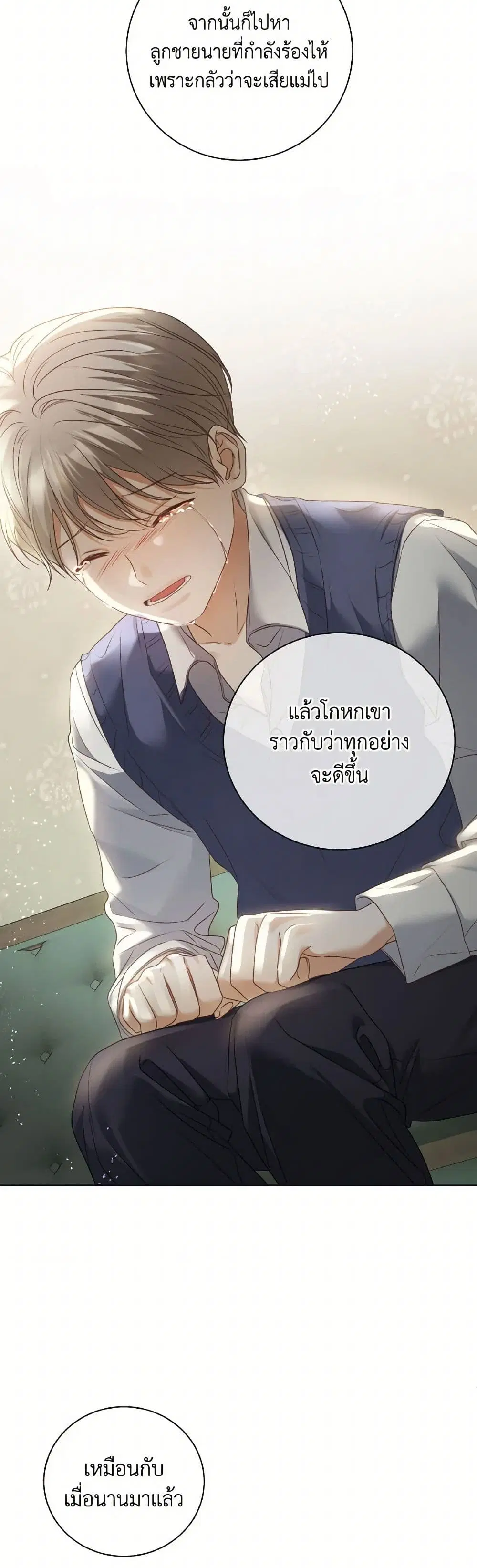 The Unwelcome Guests Of House Fildette ตอนที่ 121 หน้า 3