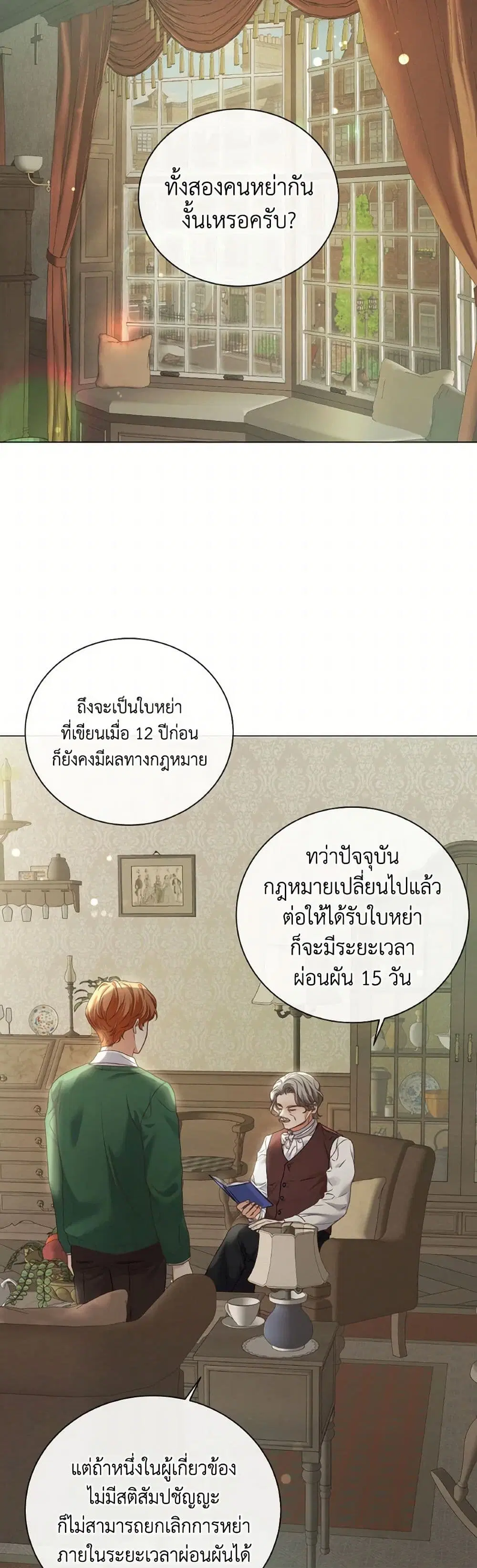The Unwelcome Guests Of House Fildette ตอนที่ 122 หน้า 2