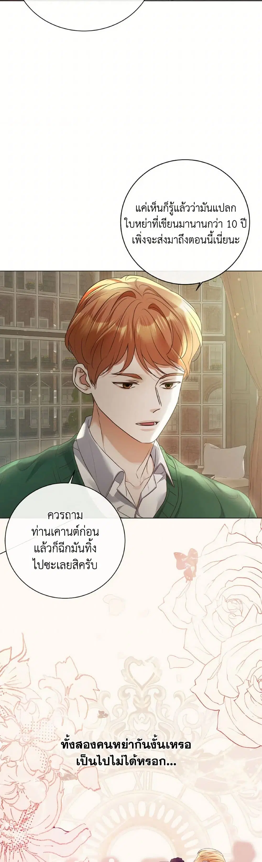The Unwelcome Guests Of House Fildette ตอนที่ 122 หน้า 3