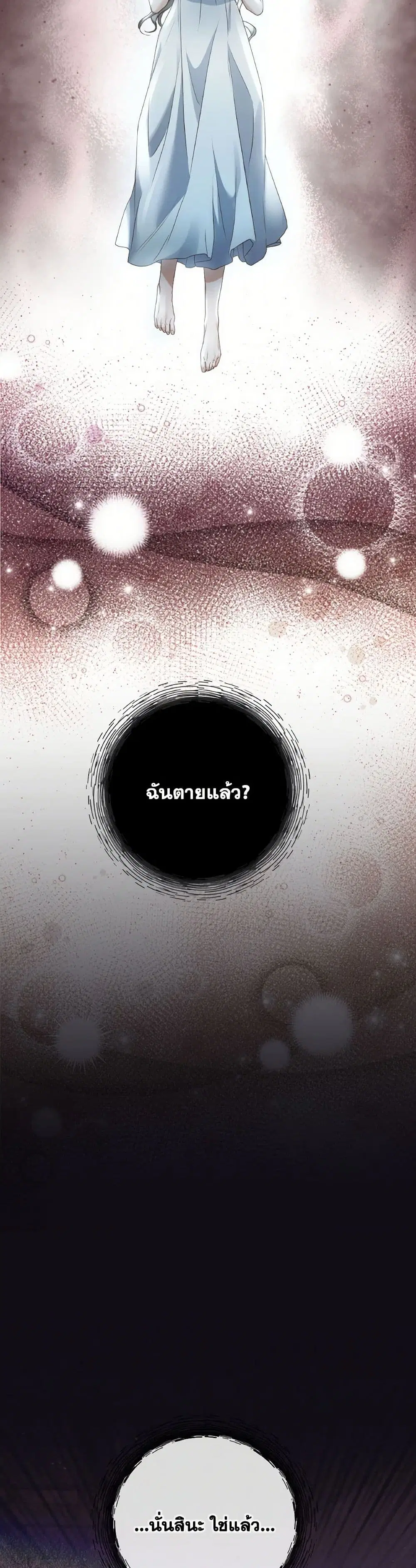 The Unwelcome Guests Of House Fildette ตอนที่ 123 หน้า 2