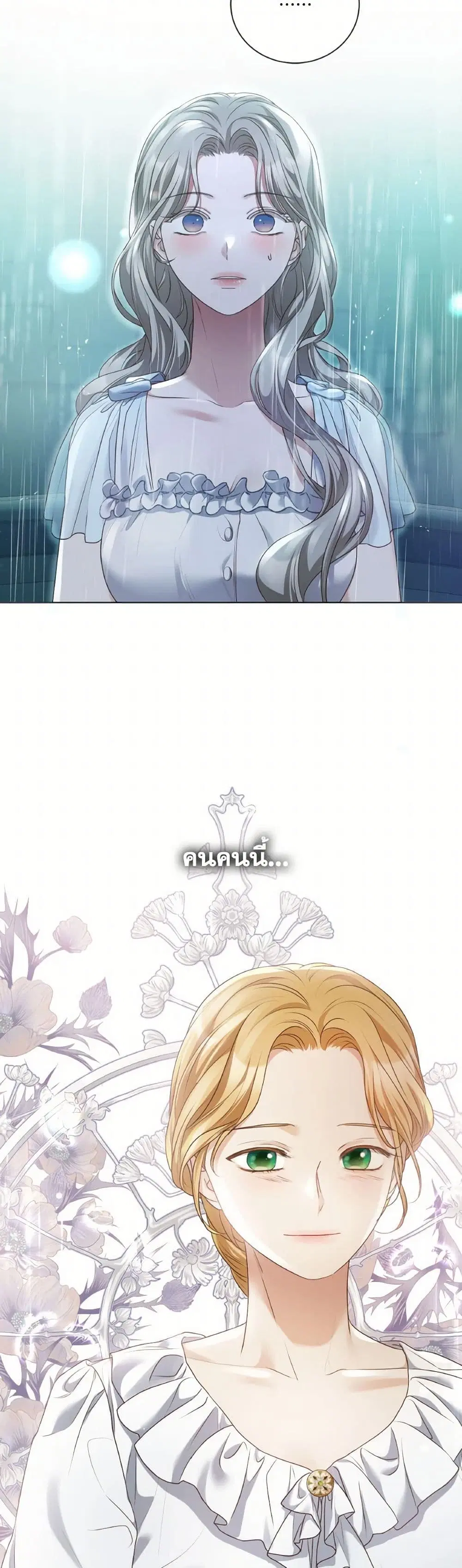 The Unwelcome Guests Of House Fildette ตอนที่ 124 หน้า 3