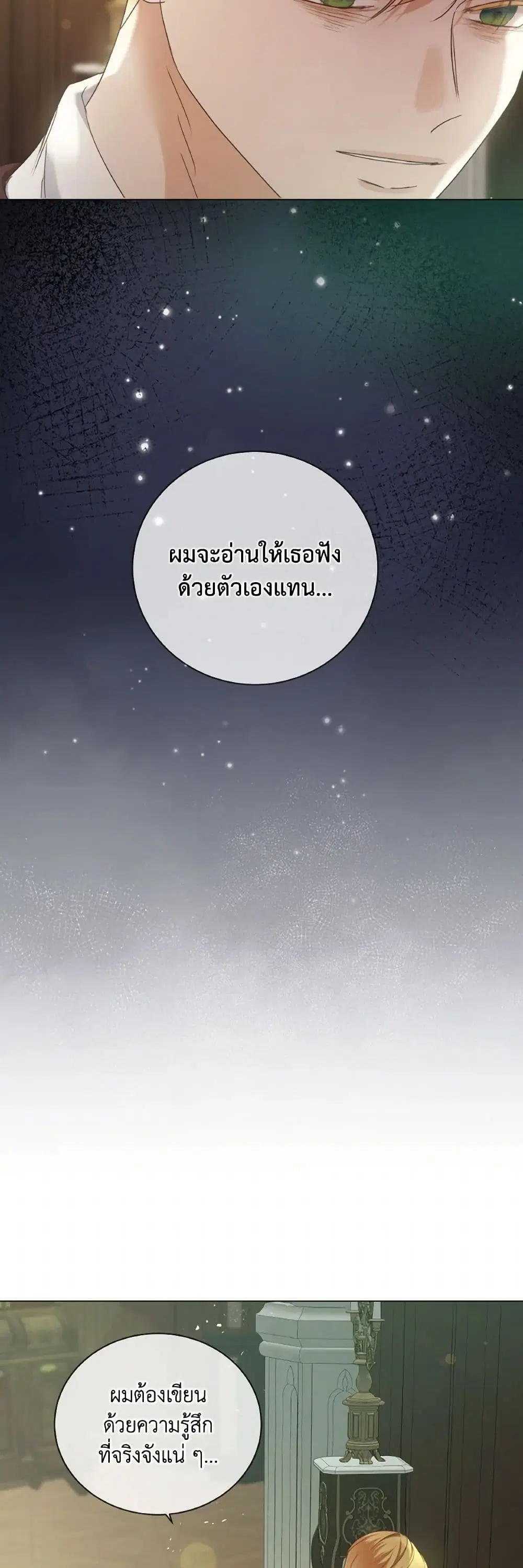 The Unwelcome Guests Of House Fildette ตอนที่ 125 หน้า 1