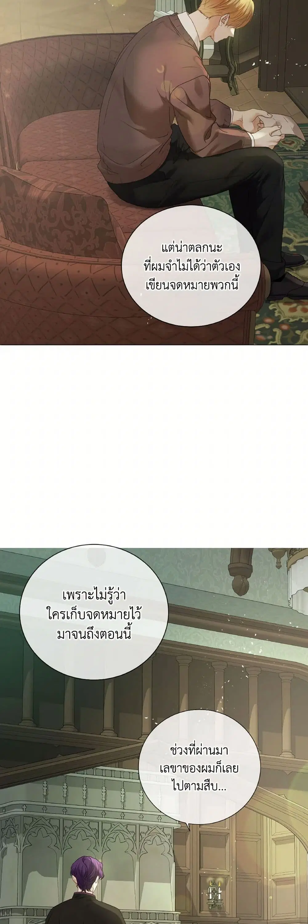 The Unwelcome Guests Of House Fildette ตอนที่ 125 หน้า 2
