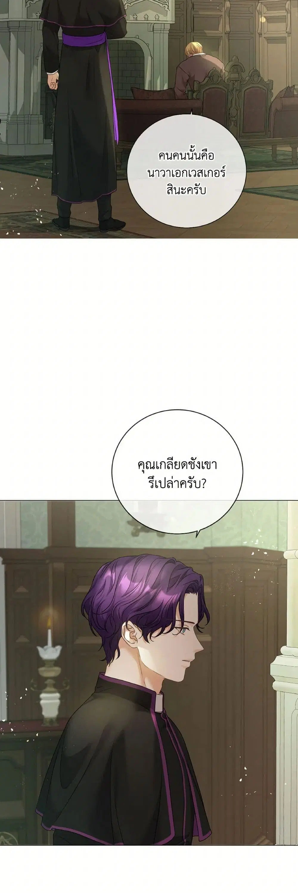 The Unwelcome Guests Of House Fildette ตอนที่ 125 หน้า 3