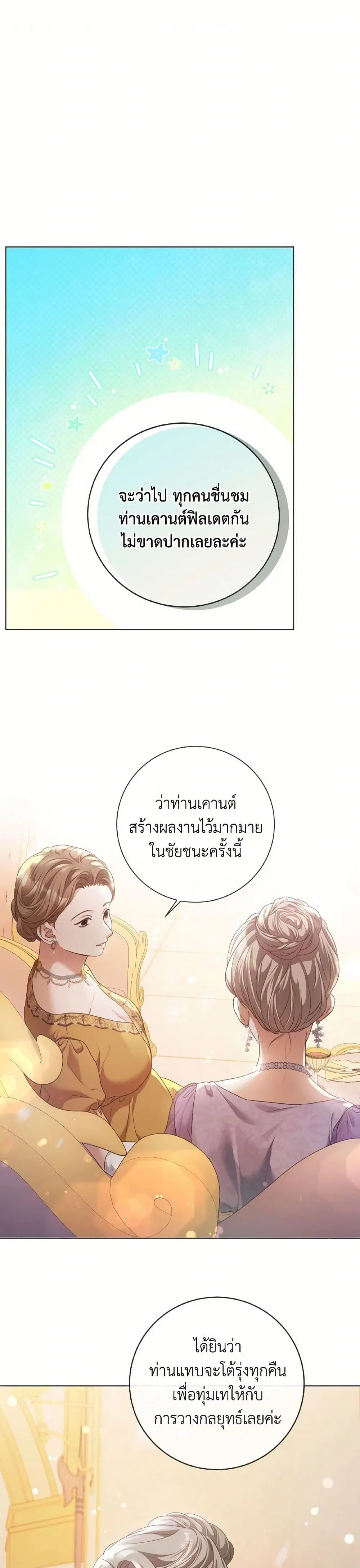 The Unwelcome Guests Of House Fildette ตอนที่ 126 หน้า 1