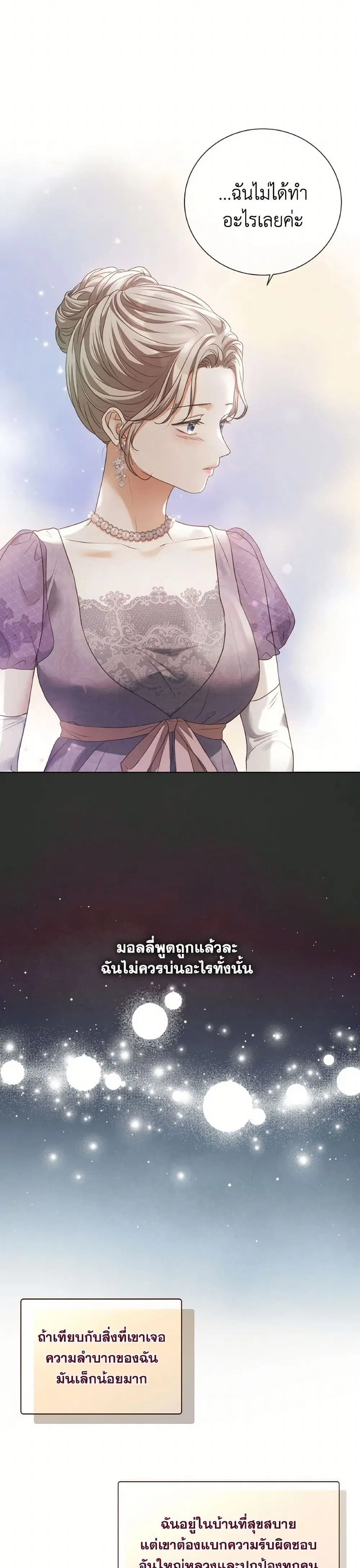 The Unwelcome Guests Of House Fildette ตอนที่ 126 หน้า 3