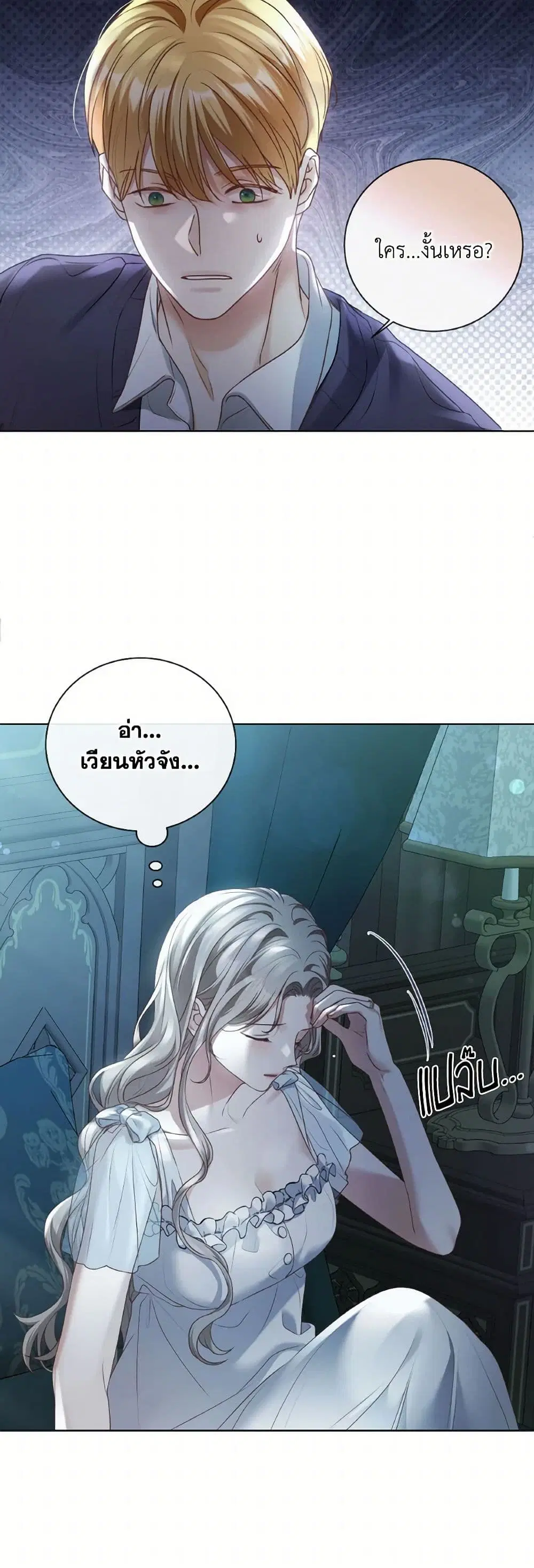 The Unwelcome Guests Of House Fildette ตอนที่ 127 หน้า 3
