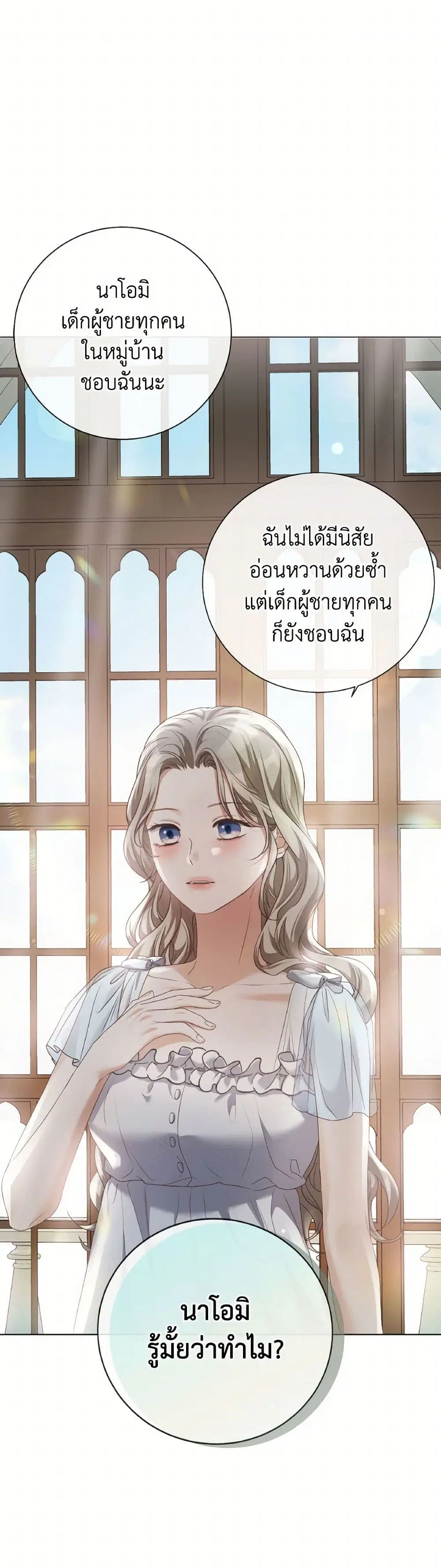 The Unwelcome Guests Of House Fildette ตอนที่ 128 หน้า 2