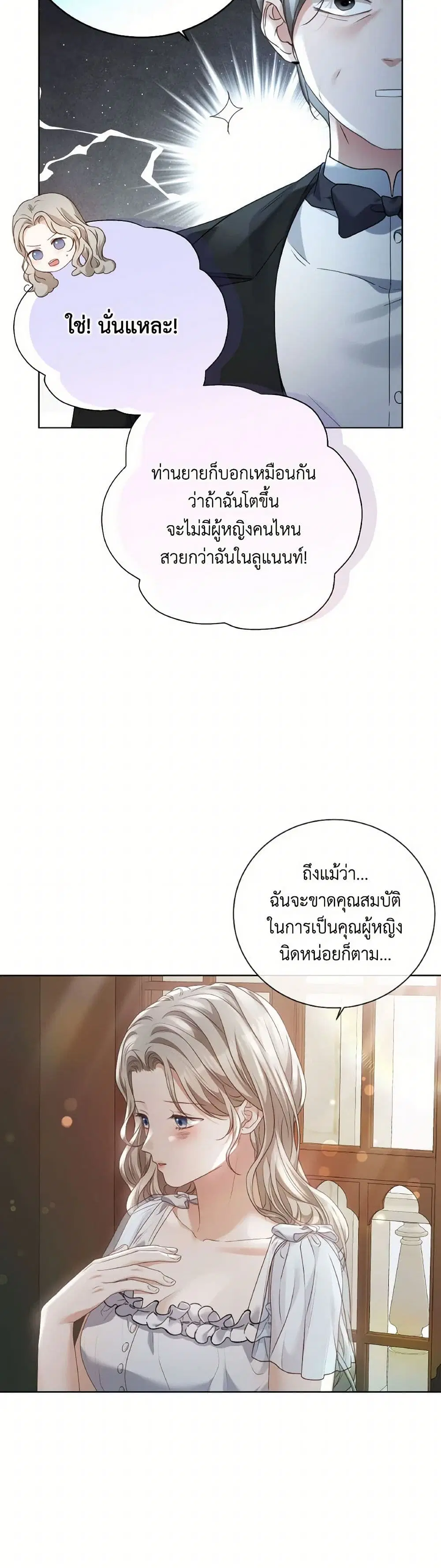 The Unwelcome Guests Of House Fildette ตอนที่ 128 หน้า 3
