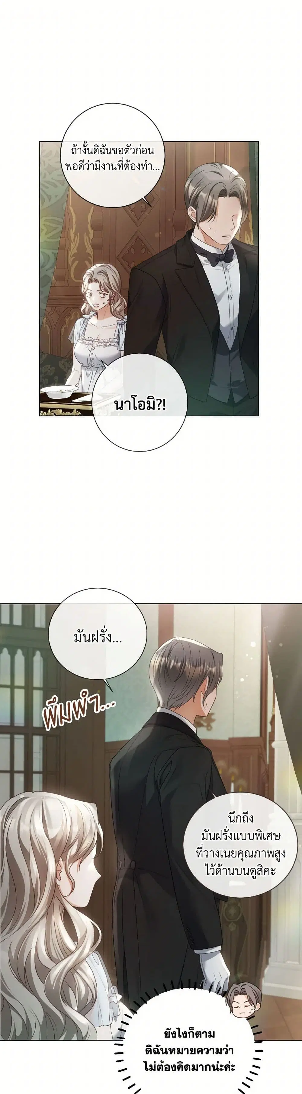 The Unwelcome Guests Of House Fildette ตอนที่ 129 หน้า 2