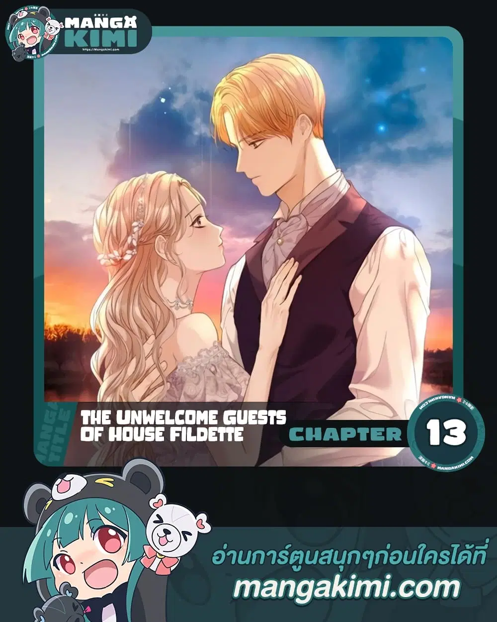 The Unwelcome Guests Of House Fildette ตอนที่ 13 หน้า 1