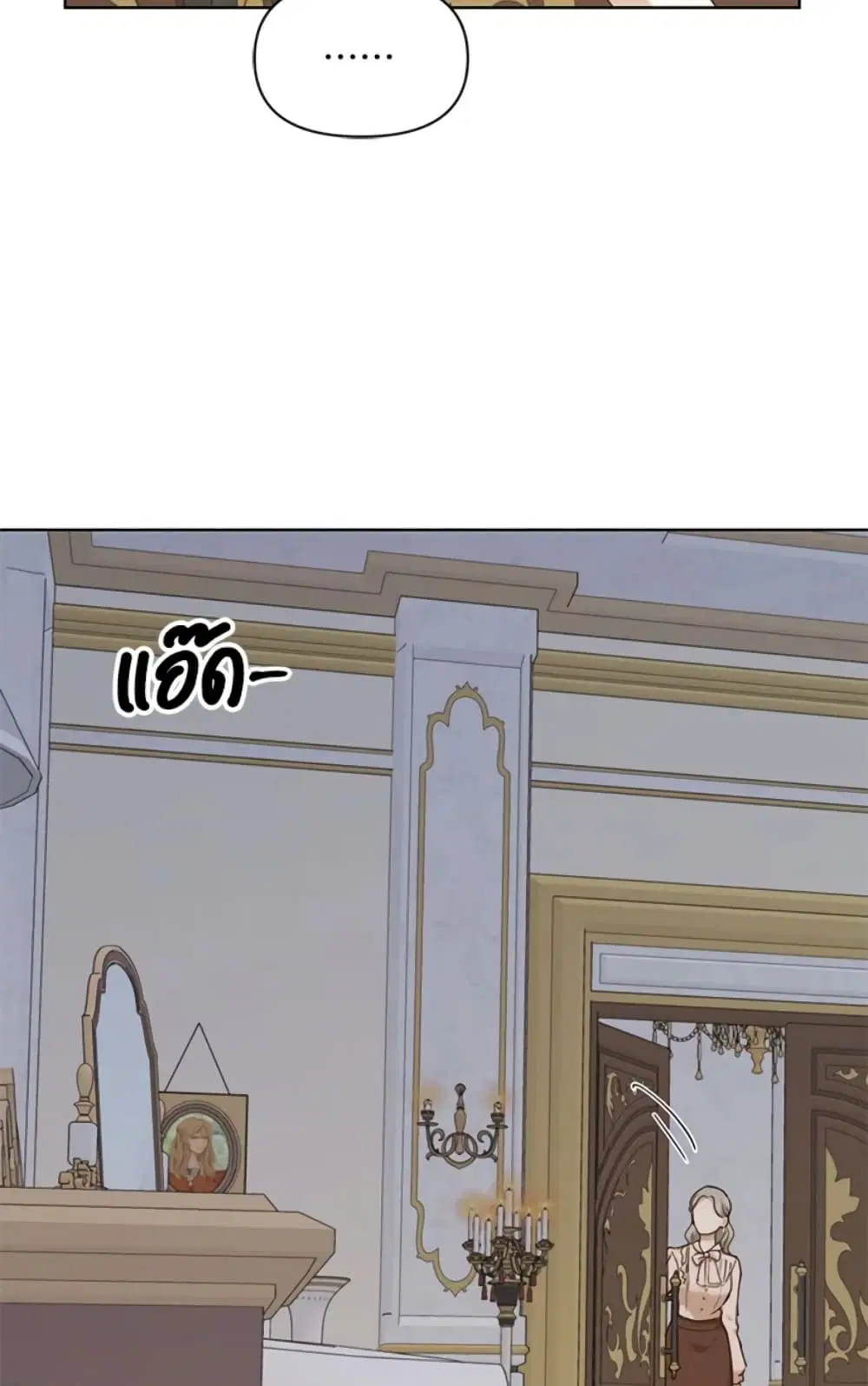 The Unwelcome Guests Of House Fildette ตอนที่ 13 หน้า 3