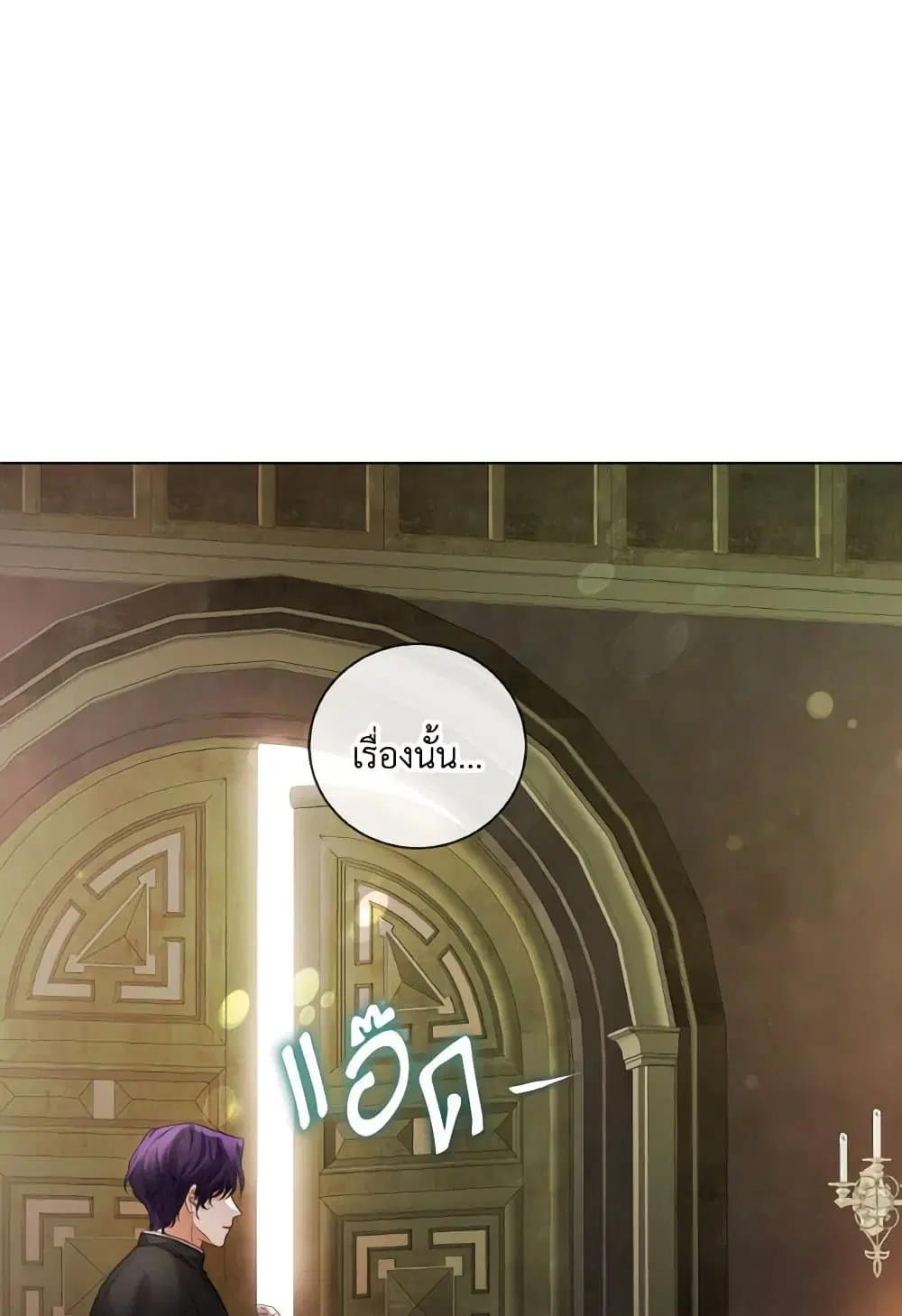 The Unwelcome Guests Of House Fildette ตอนที่ 130 หน้า 1