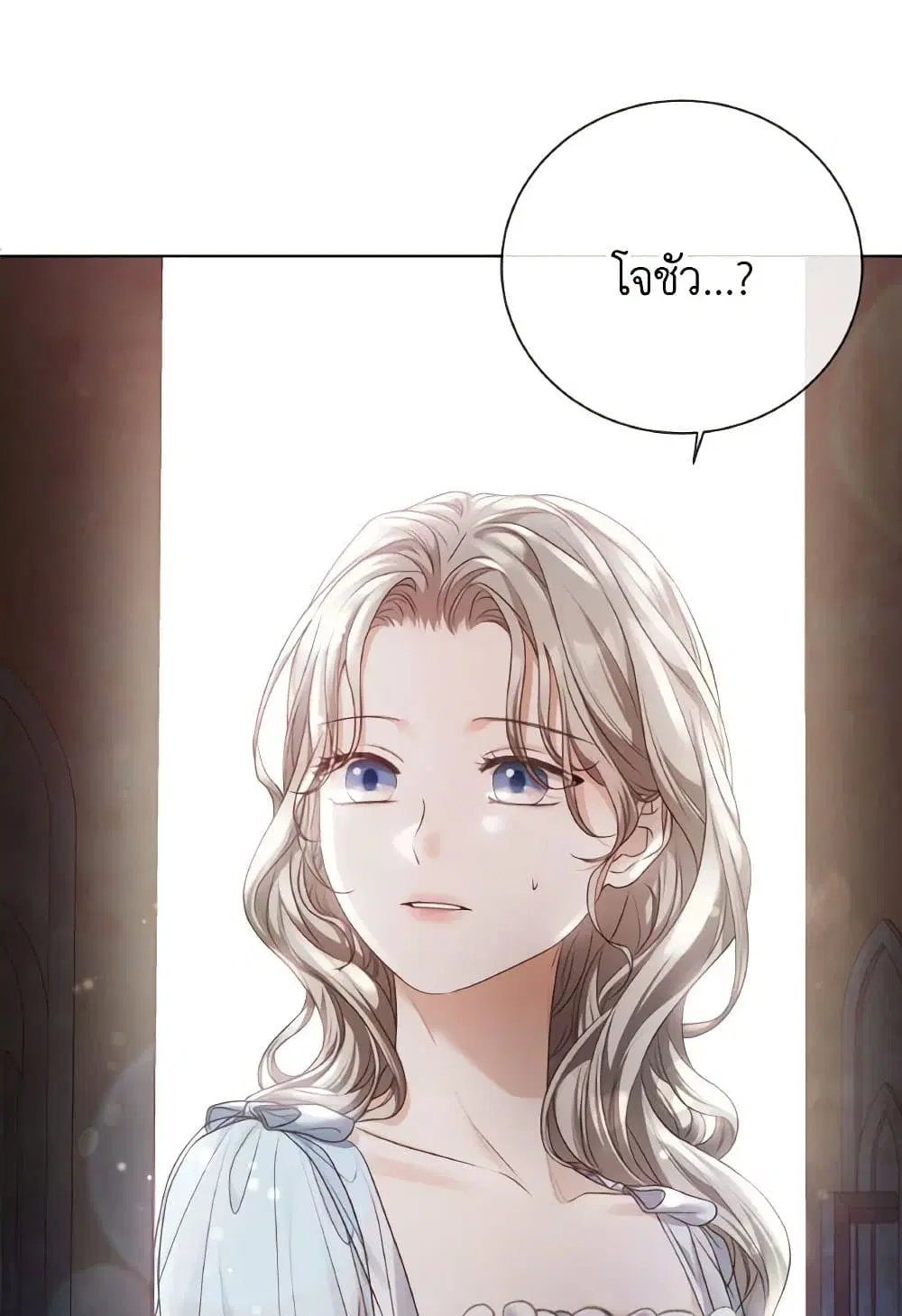 The Unwelcome Guests Of House Fildette ตอนที่ 130 หน้า 3