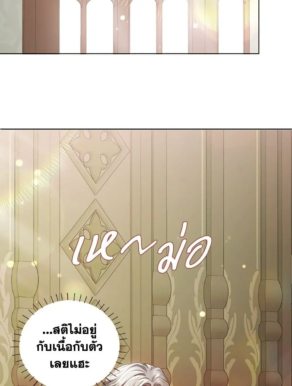 The Unwelcome Guests Of House Fildette ตอนที่ 131 หน้า 2