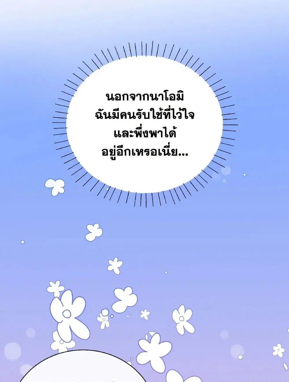 The Unwelcome Guests Of House Fildette ตอนที่ 131 หน้า 3