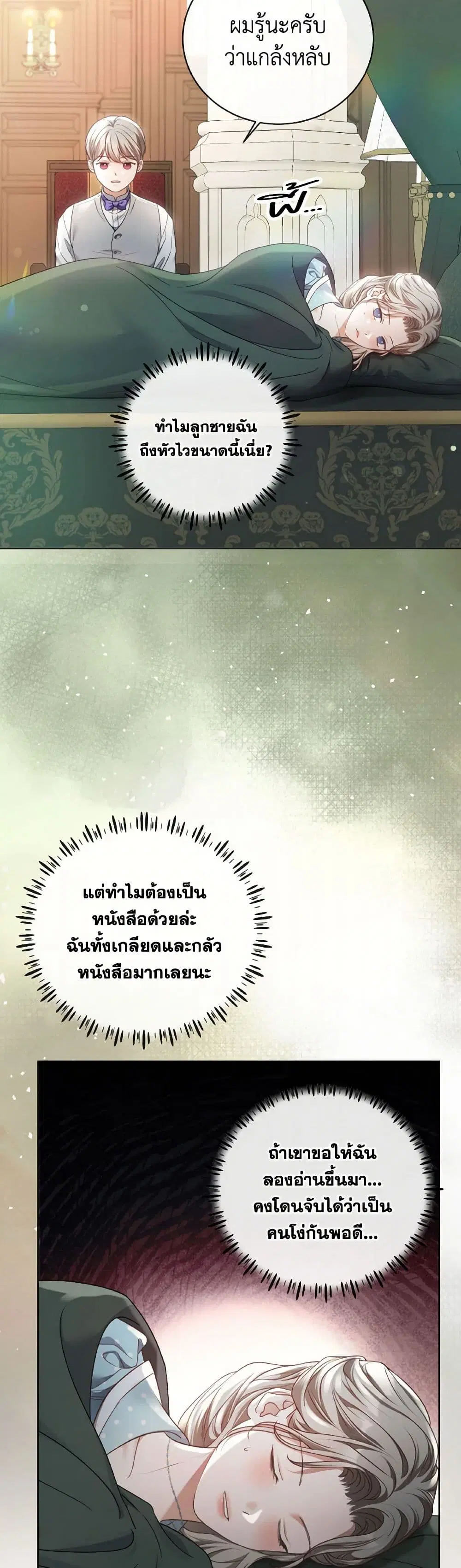 The Unwelcome Guests Of House Fildette ตอนที่ 132 หน้า 2