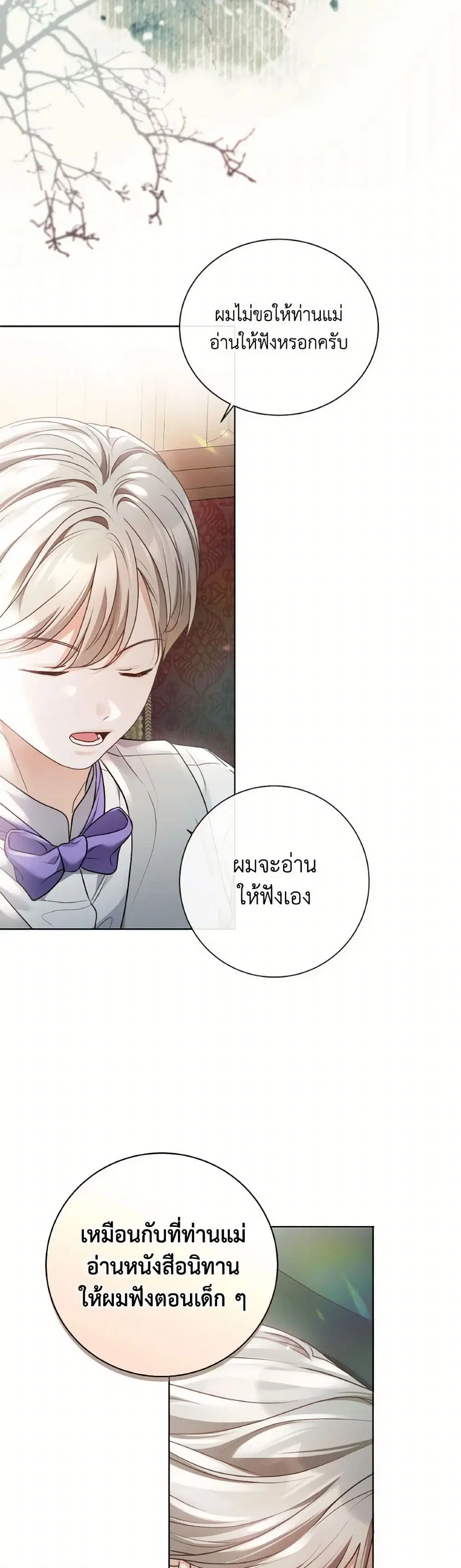 The Unwelcome Guests Of House Fildette ตอนที่ 132 หน้า 3
