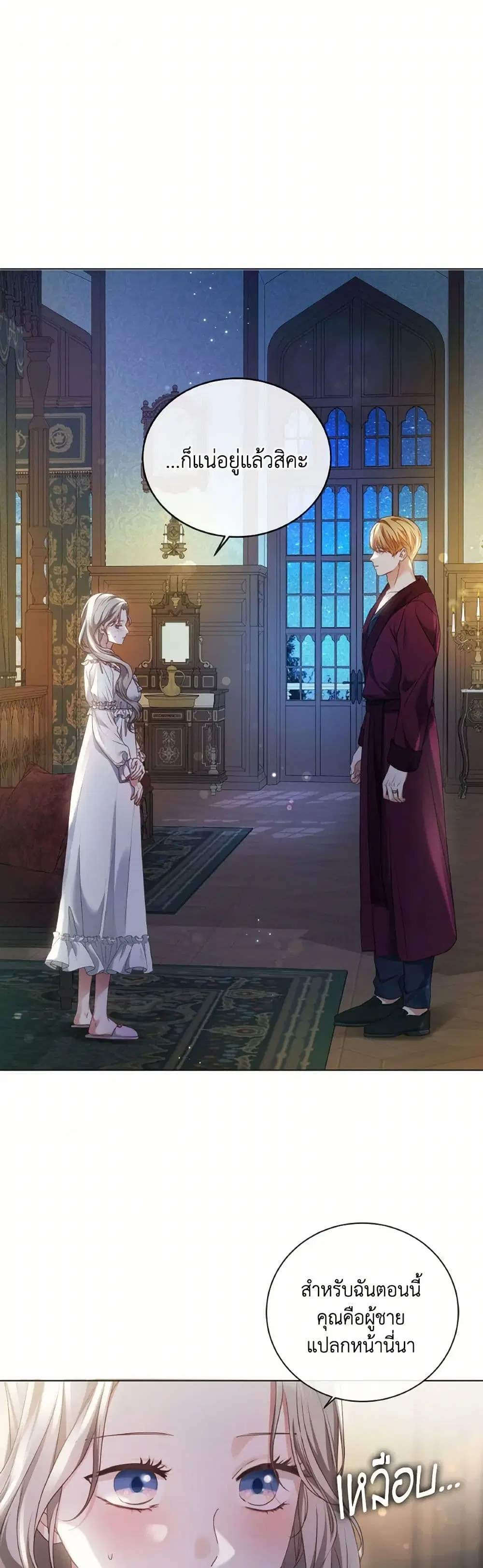 The Unwelcome Guests Of House Fildette ตอนที่ 133 หน้า 2
