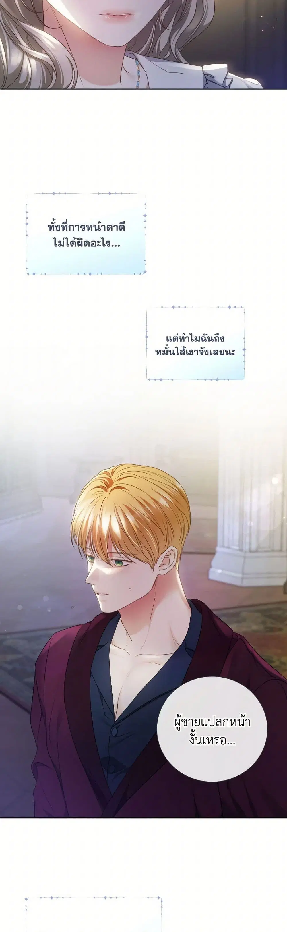 The Unwelcome Guests Of House Fildette ตอนที่ 133 หน้า 3