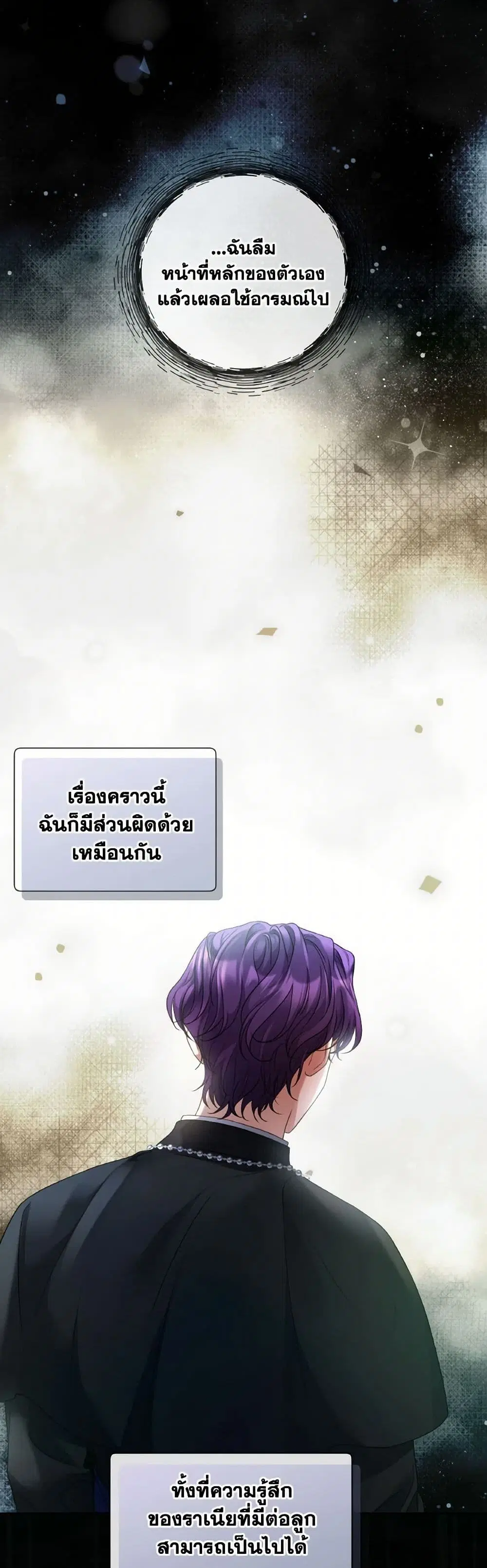 The Unwelcome Guests Of House Fildette ตอนที่ 135 หน้า 3
