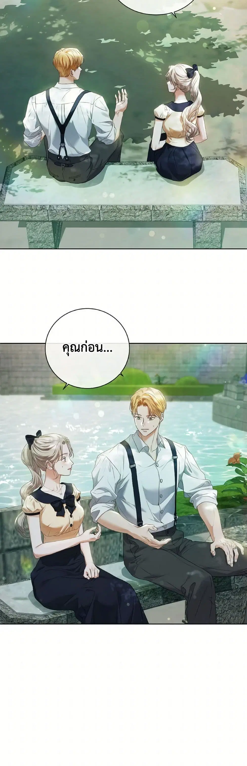 The Unwelcome Guests Of House Fildette ตอนที่ 136 หน้า 3