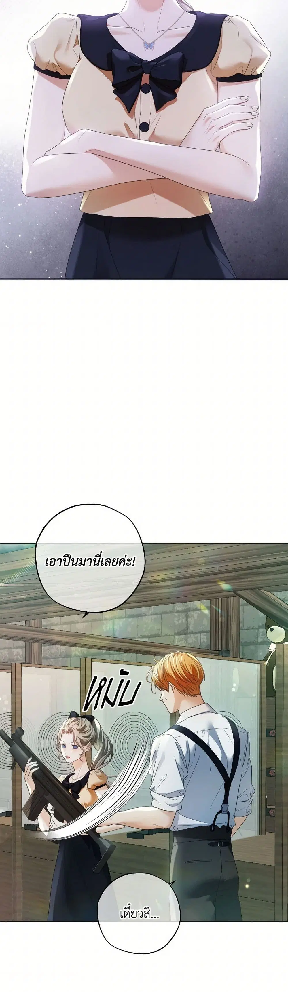 The Unwelcome Guests Of House Fildette ตอนที่ 139 หน้า 2