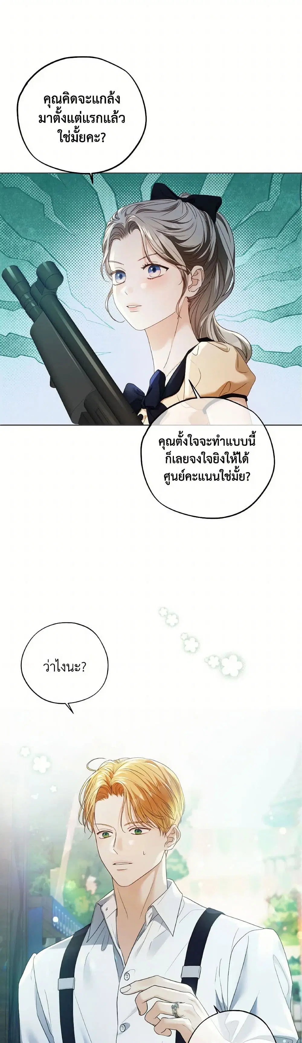 The Unwelcome Guests Of House Fildette ตอนที่ 139 หน้า 3