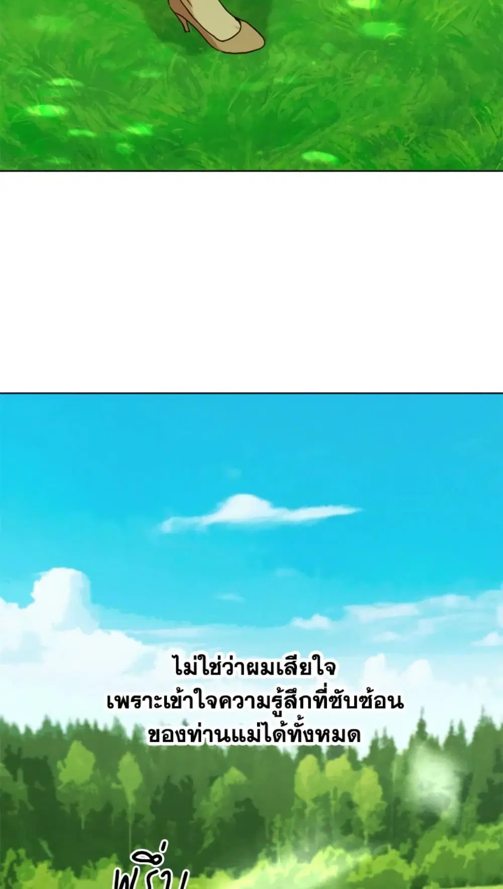 The Unwelcome Guests Of House Fildette ตอนที่ 14 หน้า 2